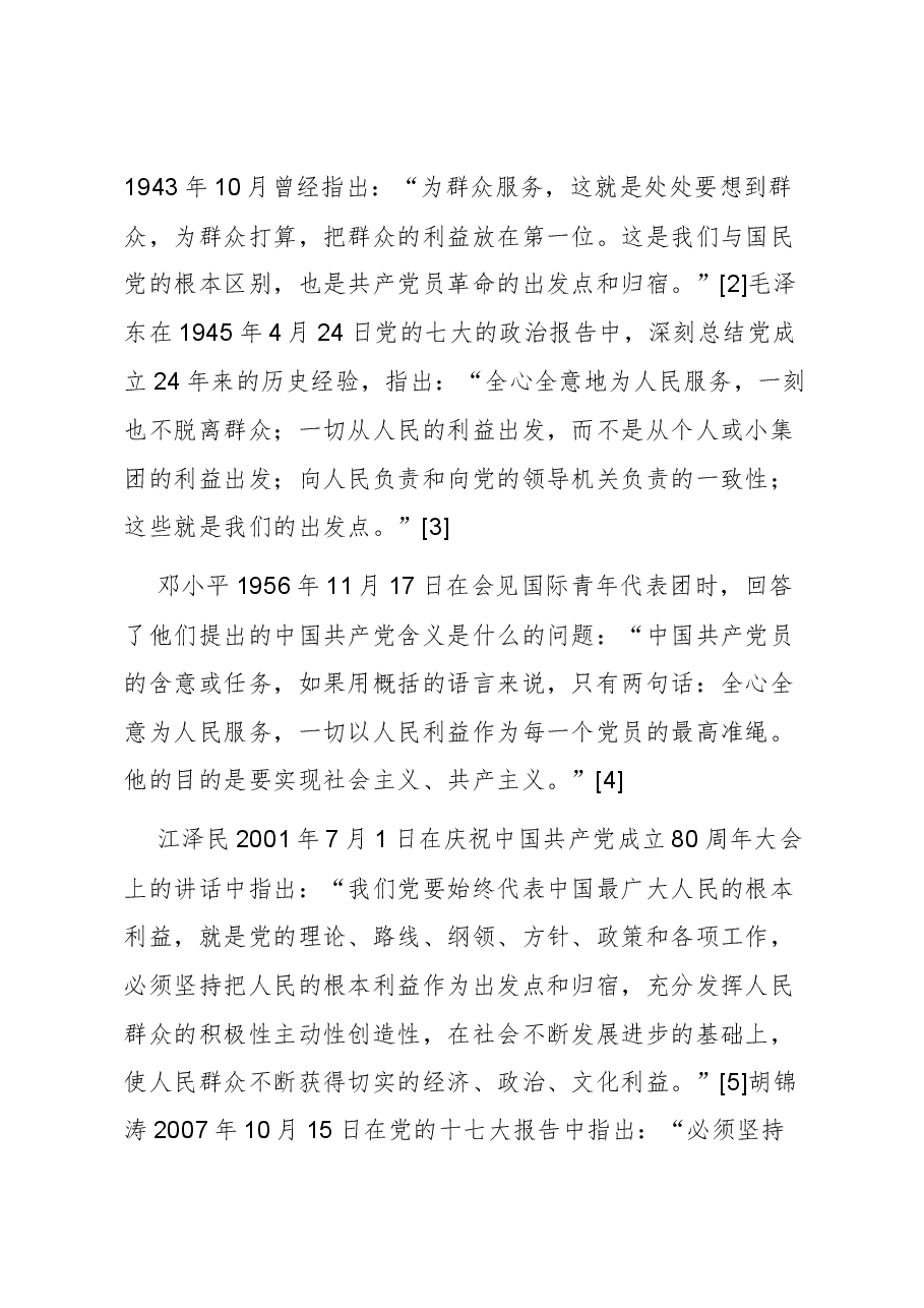 【党课讲稿】论党的根本宗旨的实践逻辑和现实路径.docx,第2页预览