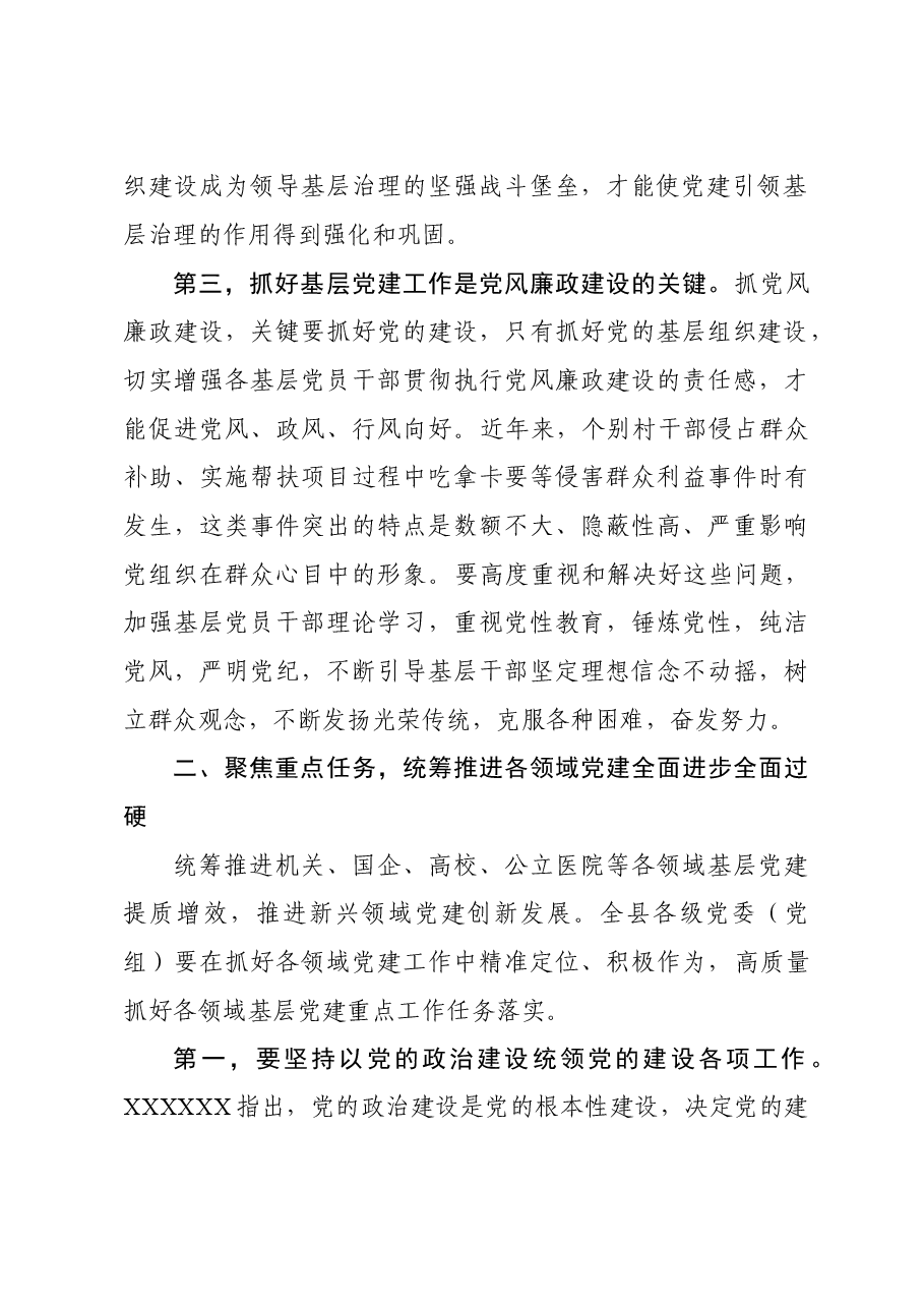 在县委党的建设工作领导小组(扩大)会议上的讲话.doc,第4页预览