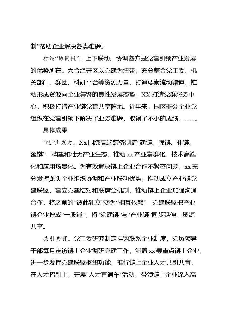 产业链行动报告.doc,第2页预览