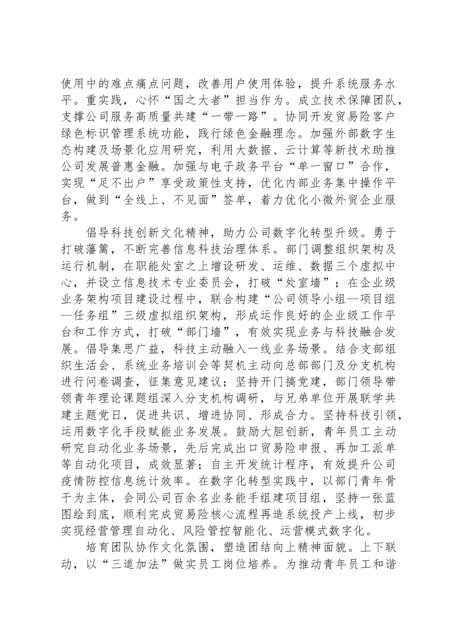 在公司青年思想政治工作座谈会上的汇报发言.docx,第2页预览