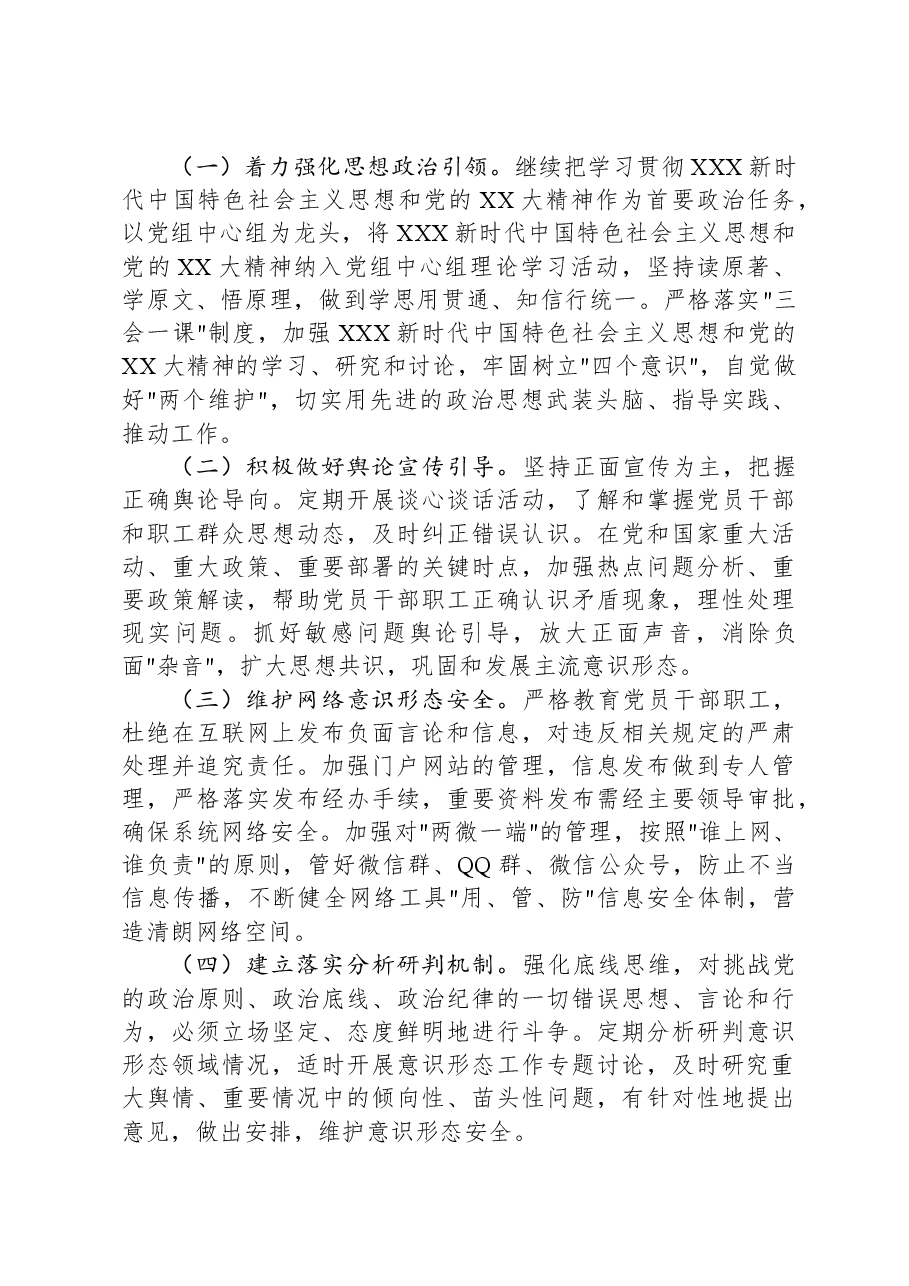 2023年意识形态工作总结.docx,第4页预览