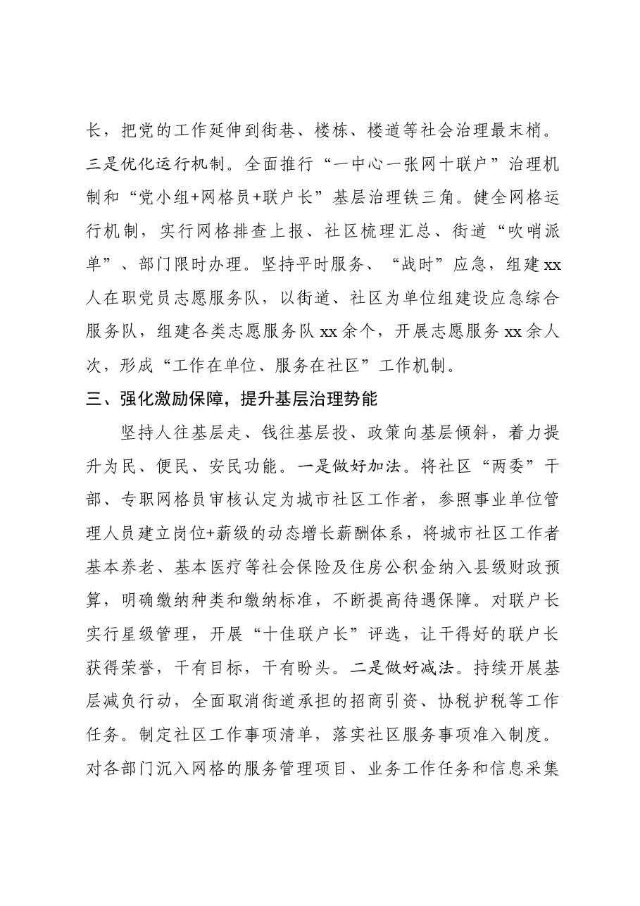 在全州城市基层党建工作座谈会上发言.docx,第3页预览