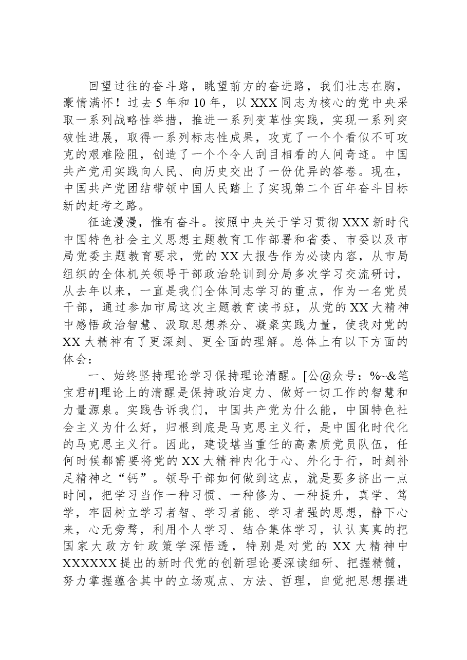 某市局党员干部在机关主题教育读书班上的发言交流材料.docx,第2页预览