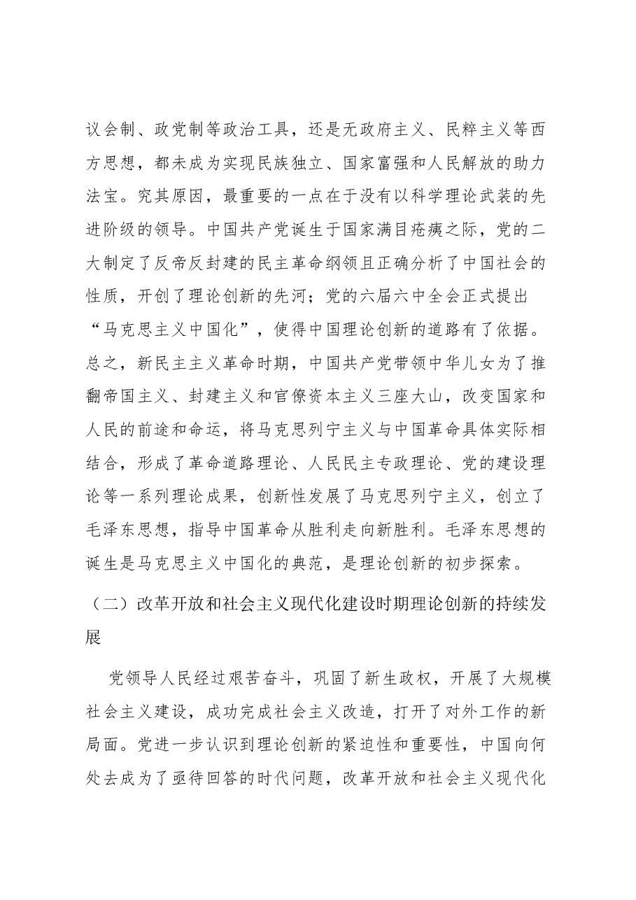 【党课讲稿】理论创新:铸就党百年辉煌的不竭动力.docx,第2页预览