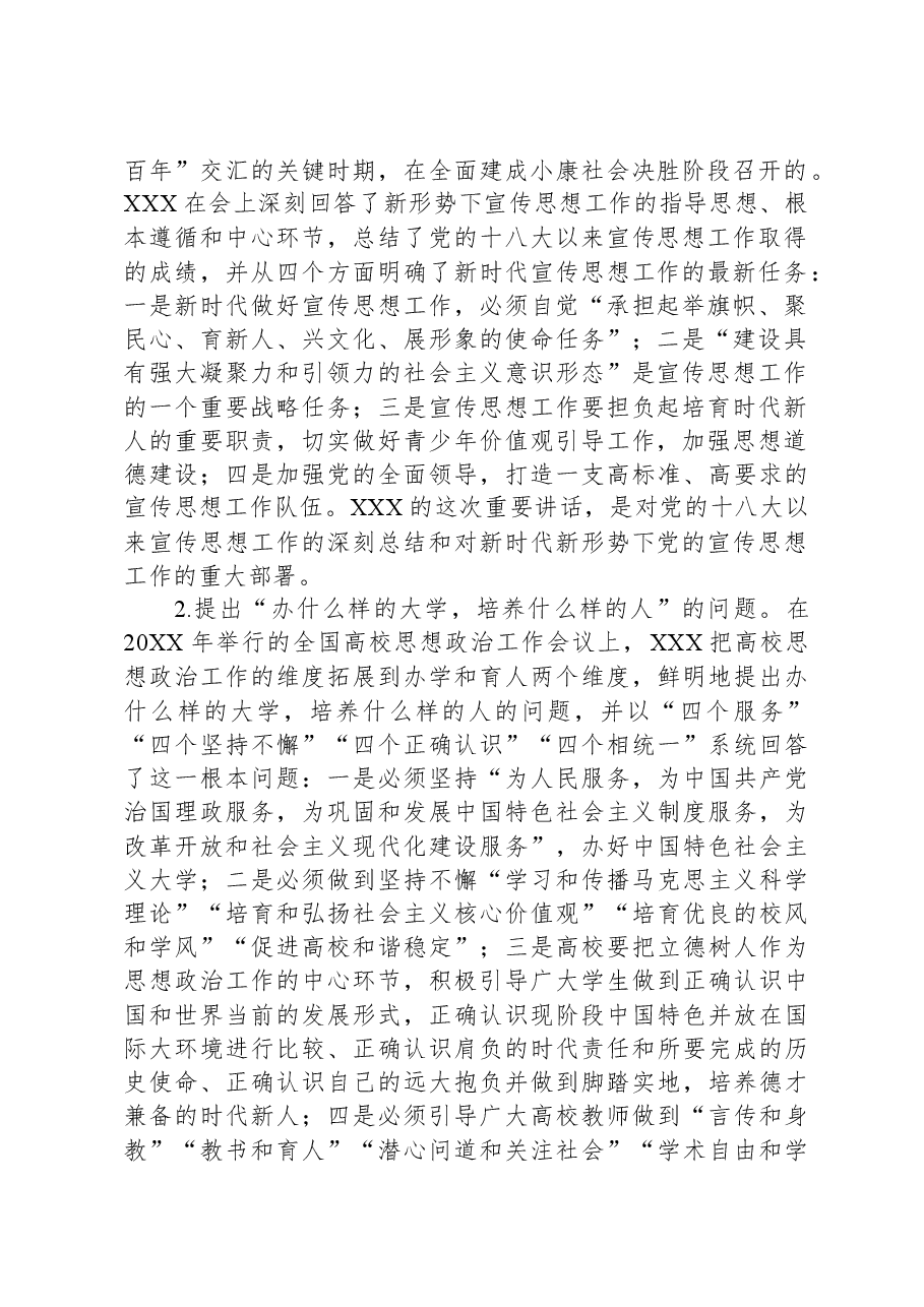 思政课:习近平关于思想政治工作重要论述的原创性贡献.docx,第2页预览