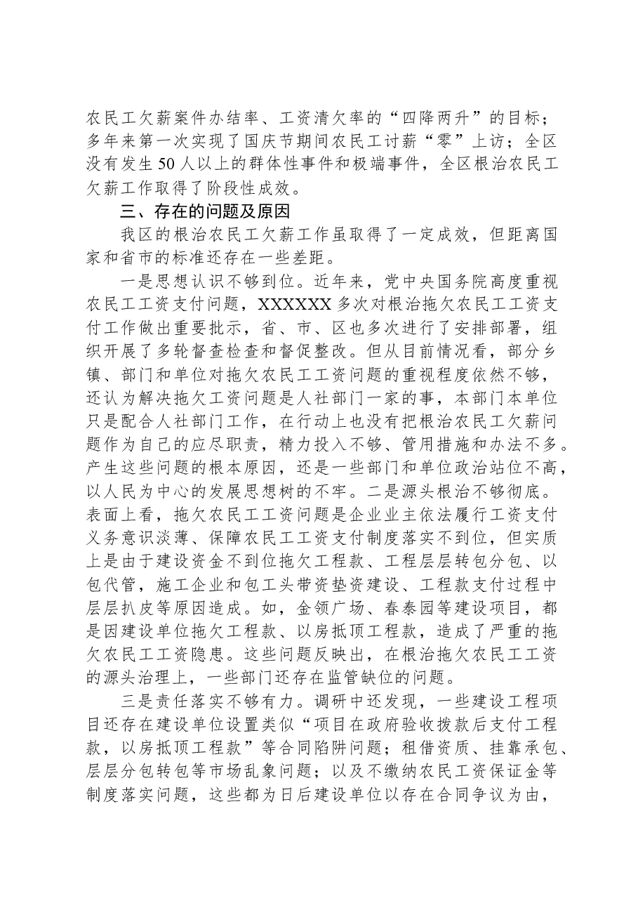 农民工欠薪问题专题调研报告农民工欠薪问题专题调研报告.docx,第2页预览
