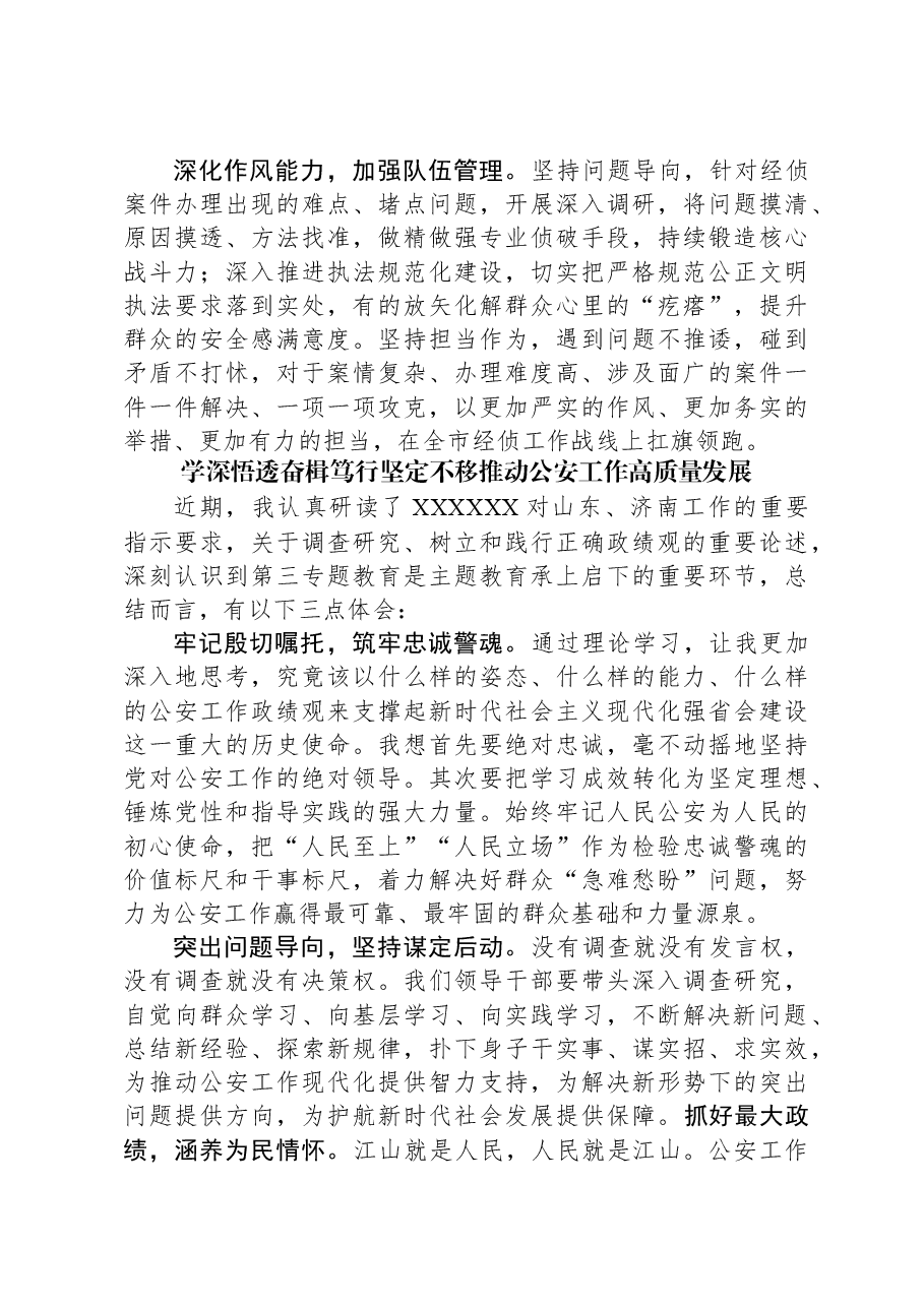 (5篇)2023年主题教育第三专题读书班研讨发言摘编汇编.docx,第3页预览