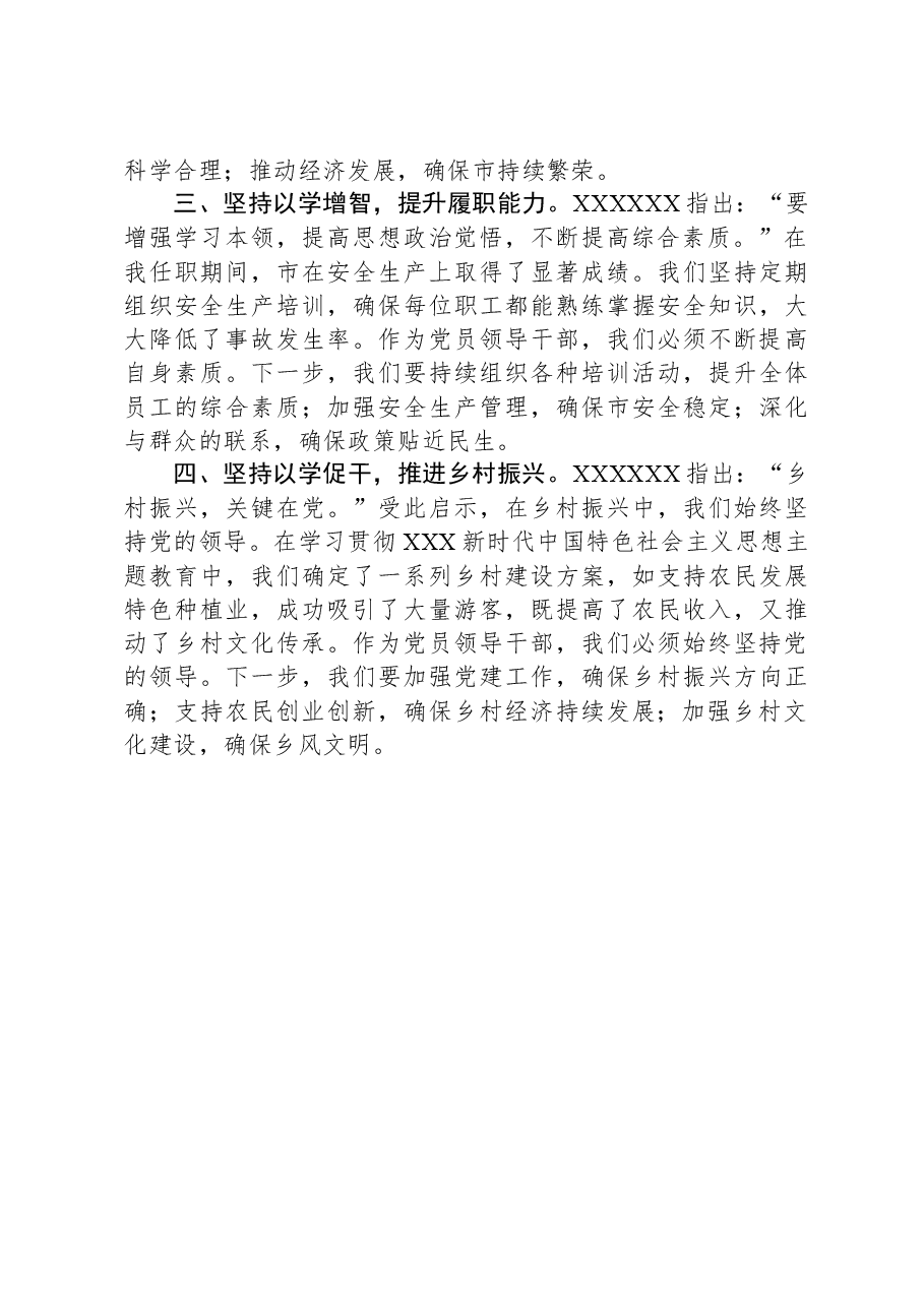 副市长第二批主题教育读书班学习研讨材料.docx，第2页预览
