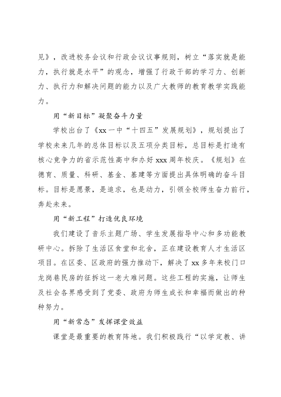 (3篇)党委书记、校长、班主任在全县教育大会上的讲话、发言材料汇编(学校-中学).docx,第3页预览