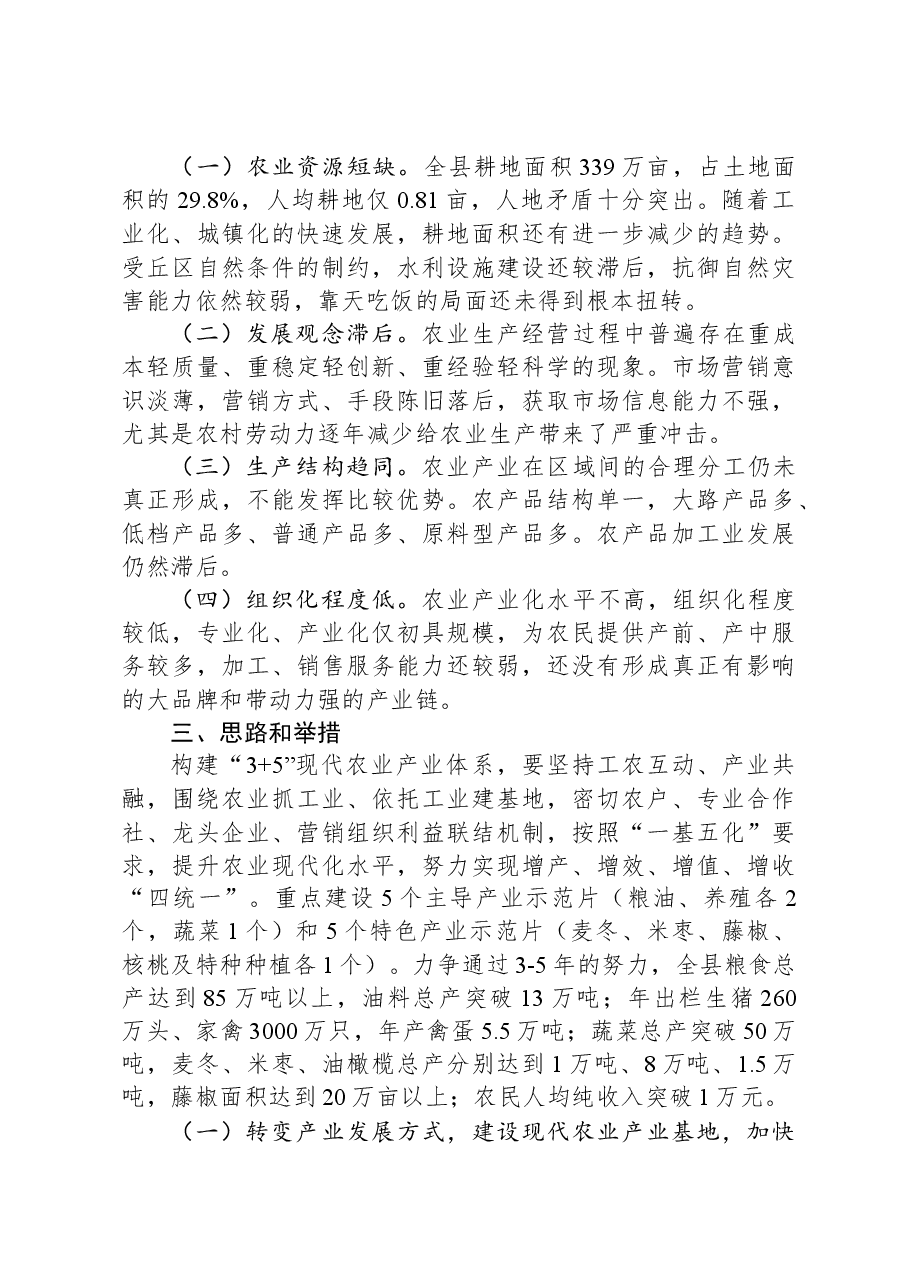 调研报告:构建“3+5”现代农业产业体系研究.docx,第3页预览