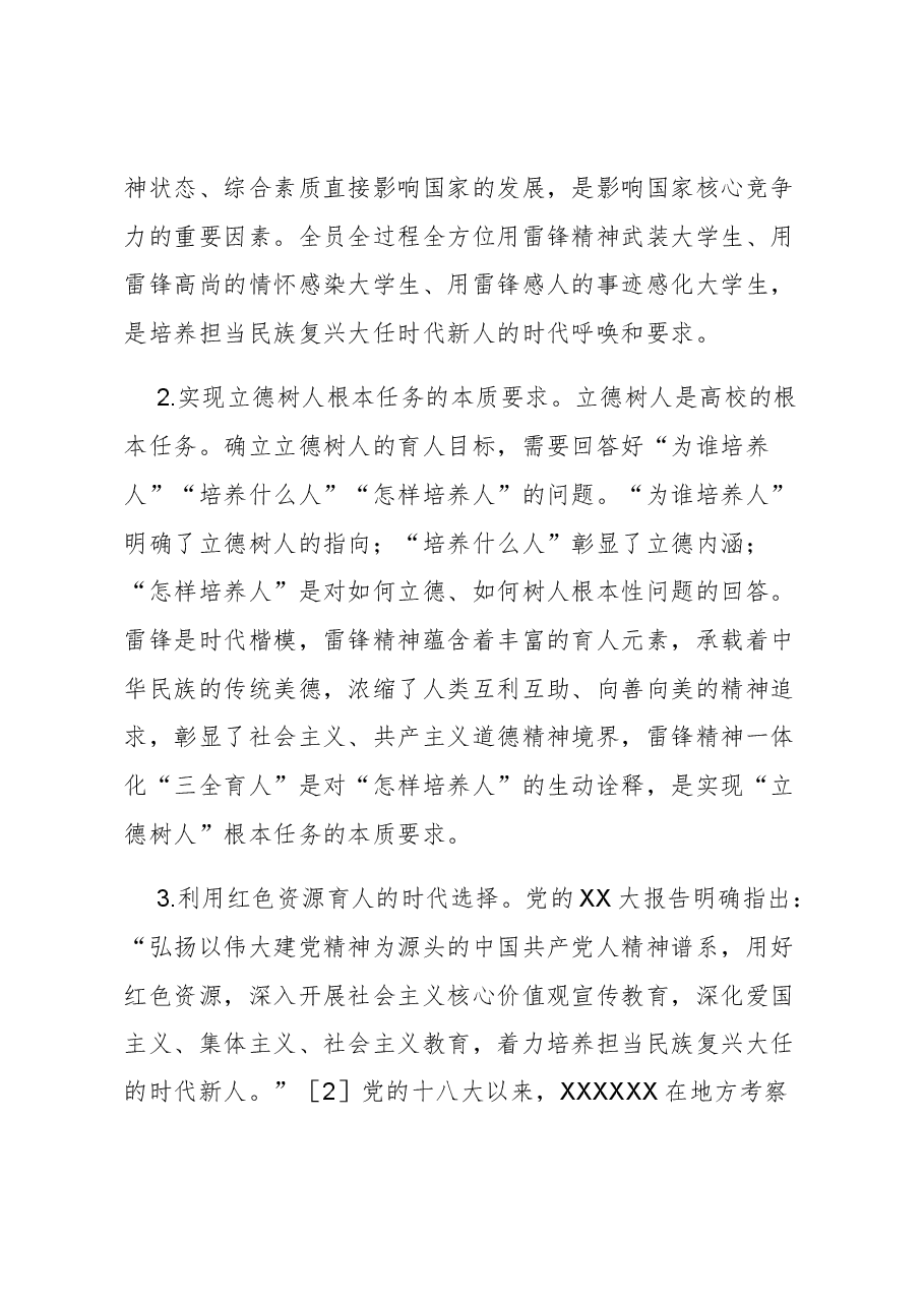 【党课讲稿】雷锋精神一体化“三全育人”研究.docx,第3页预览