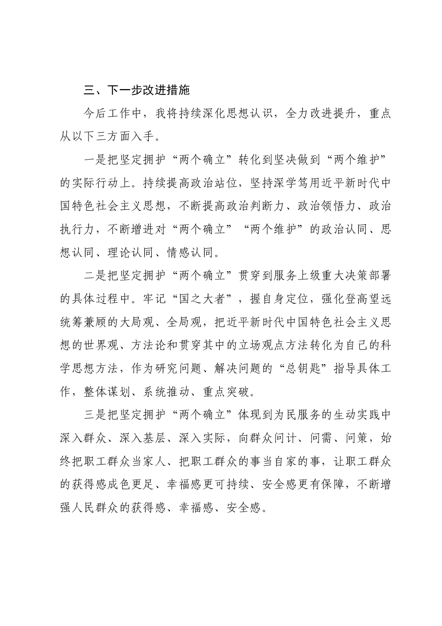 在XX公司主题教育交流研讨会上的发言材料.docx，第4页预览
