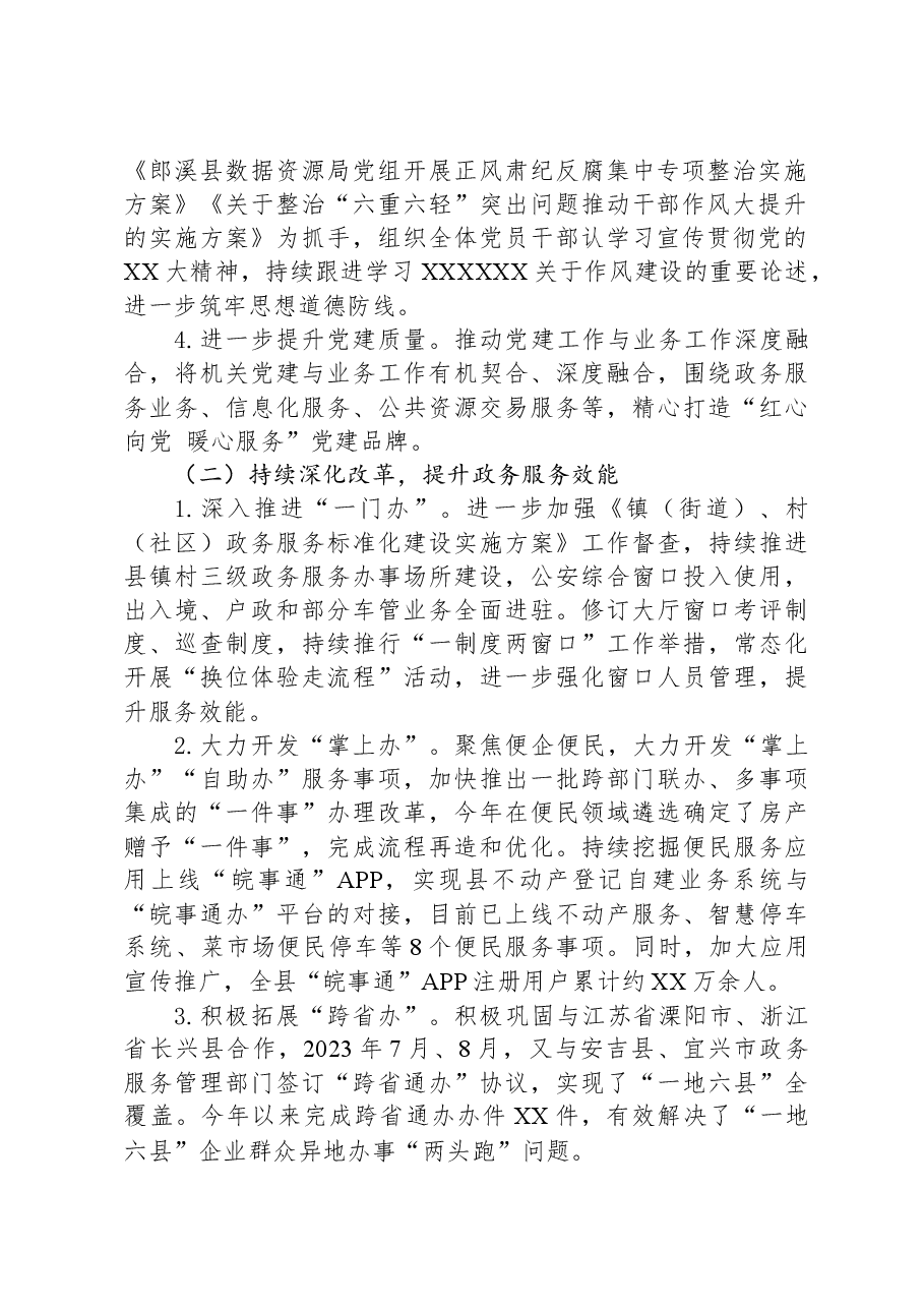 关于2023年工作总结及2024年工作计划的情况汇报.docx，第2页预览