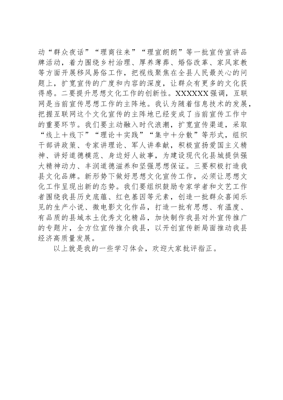 宣传部长在党组理论学习中心组2023年第四次专题集中学习会上的发言.docx，第4页预览