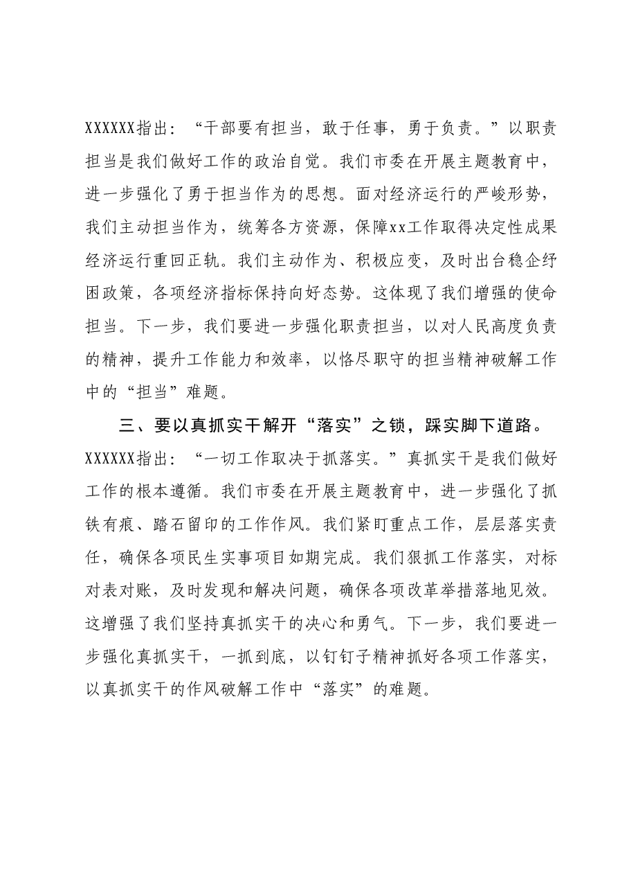 第二批主题教育读书班学习心得体会(2).docx，第2页预览