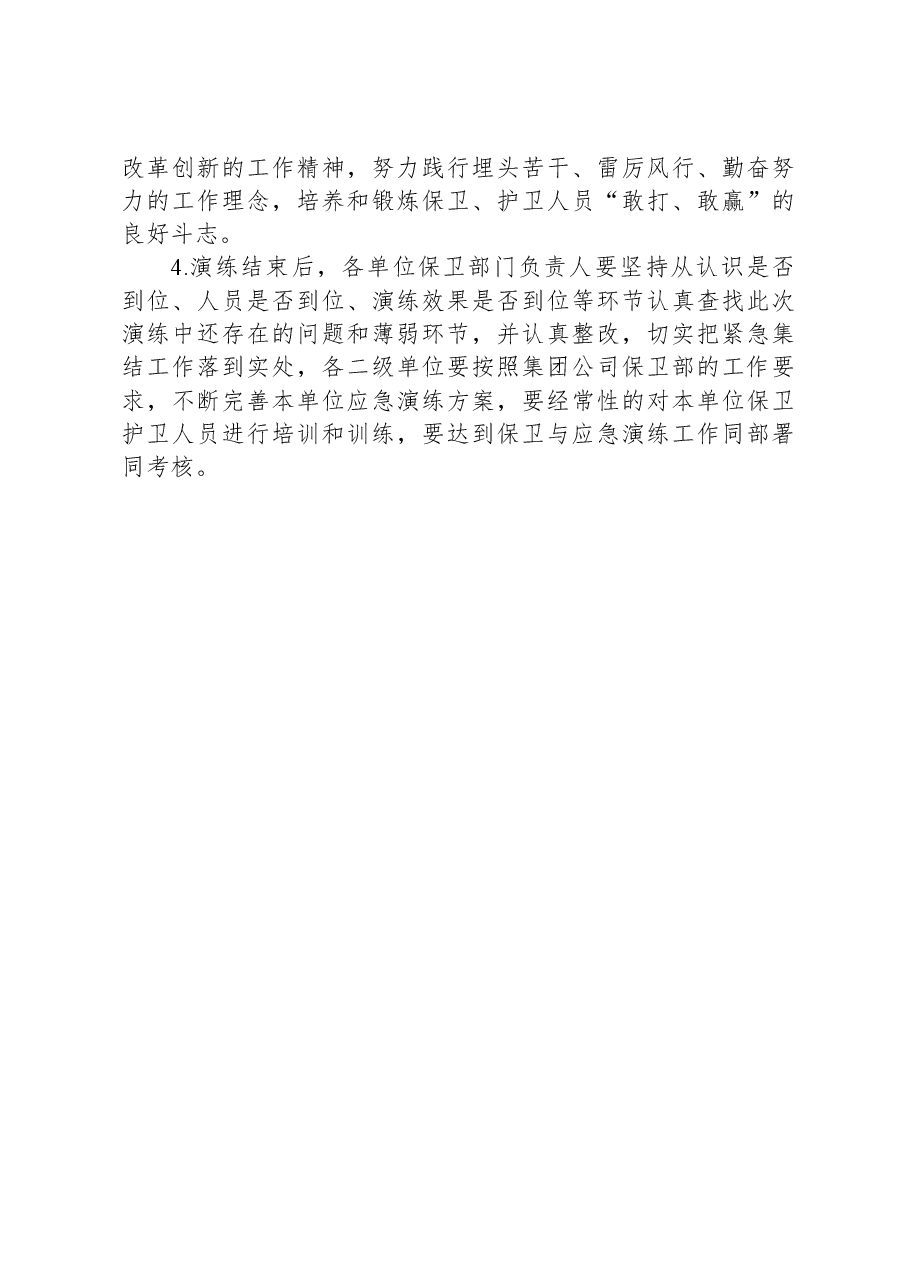 在保卫、护卫部门紧急集结应急演练总结会上的讲话.docx,第2页预览