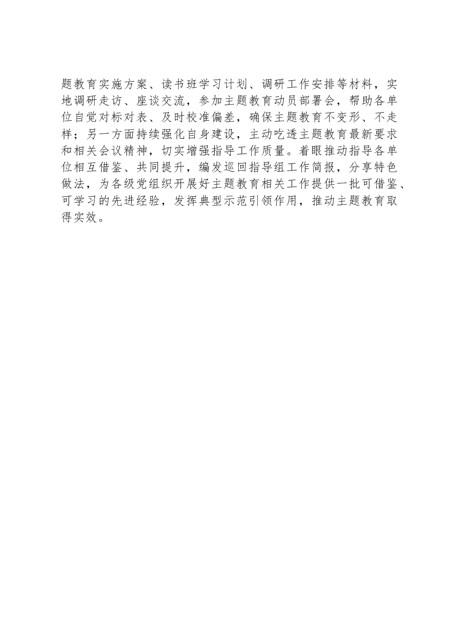 主题教育做法：“五学联动”推动主题教育走深走实.docx，第3页预览