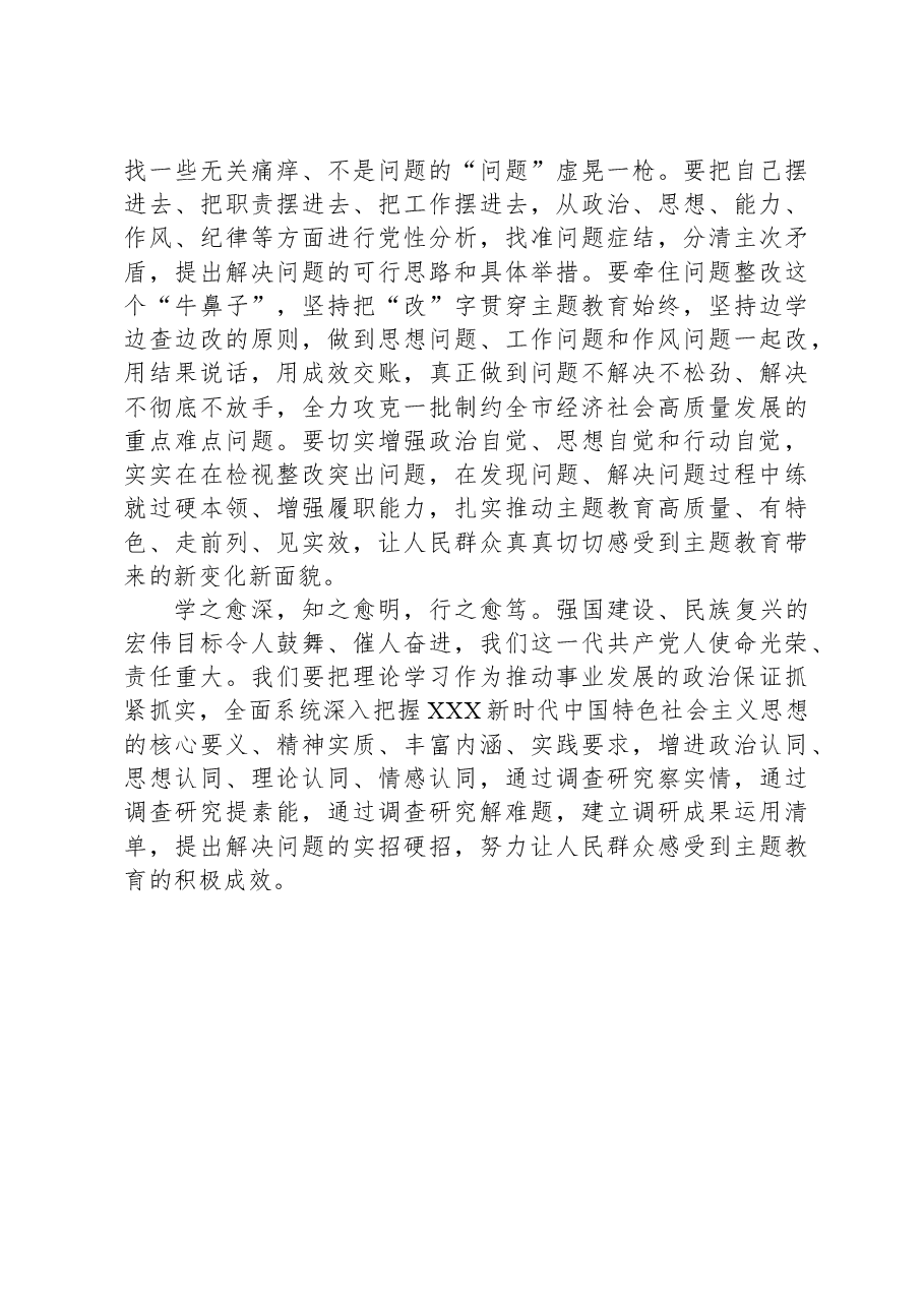科级干部学习心得:注重学思践悟,展现实干担当,推动主题教育走深走实.docx,第4页预览