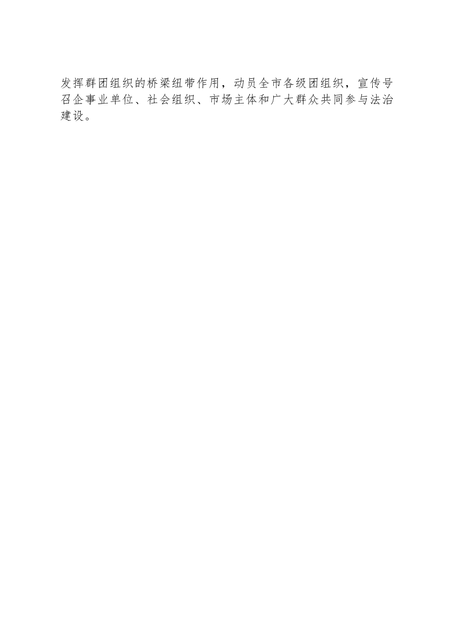 团市委2023年度法治建设工作总结.docx,第3页预览