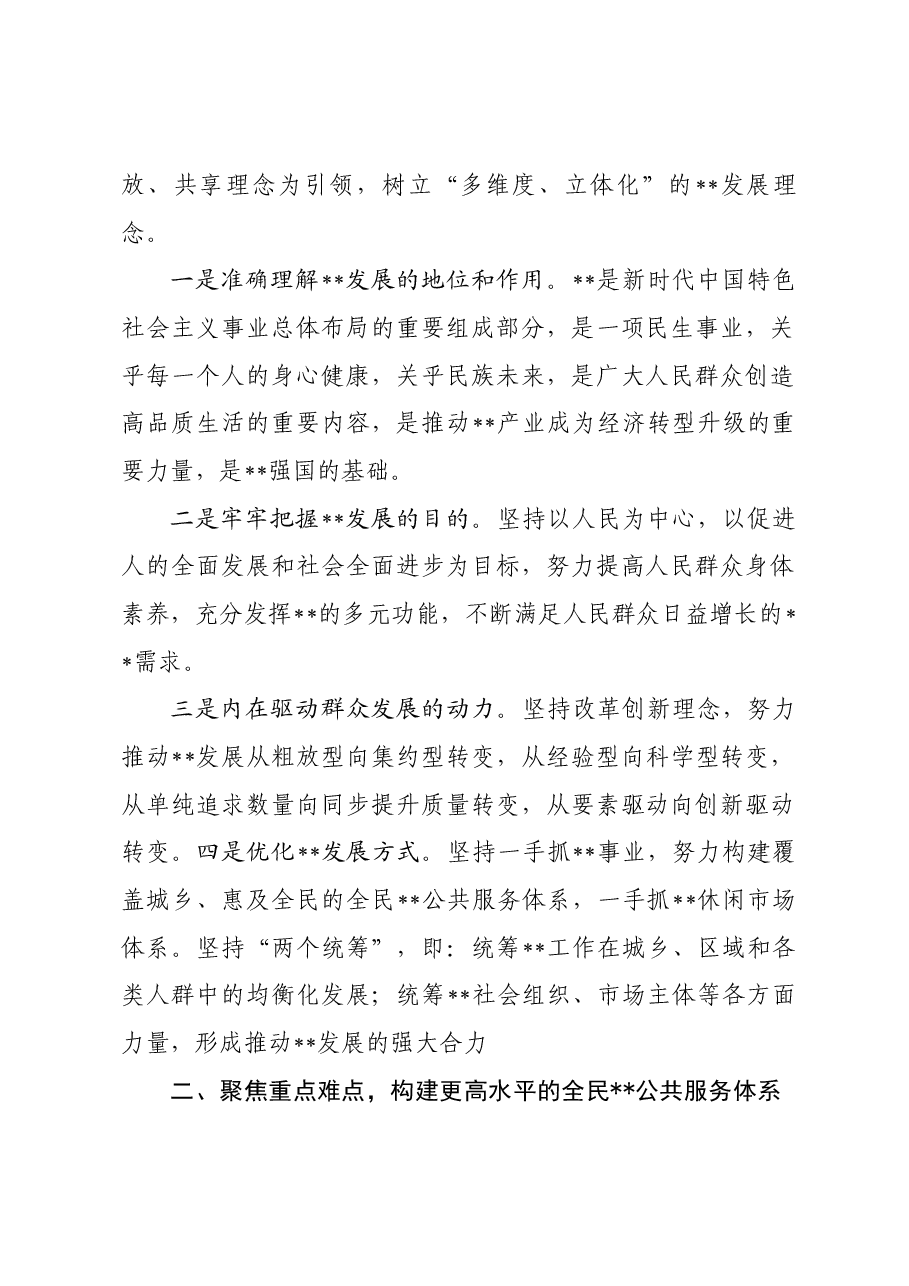 主题教育发言材料:聚焦重点工作,加强规范引领,推动某某工作改革发展迈上新台阶.docx,第2页预览