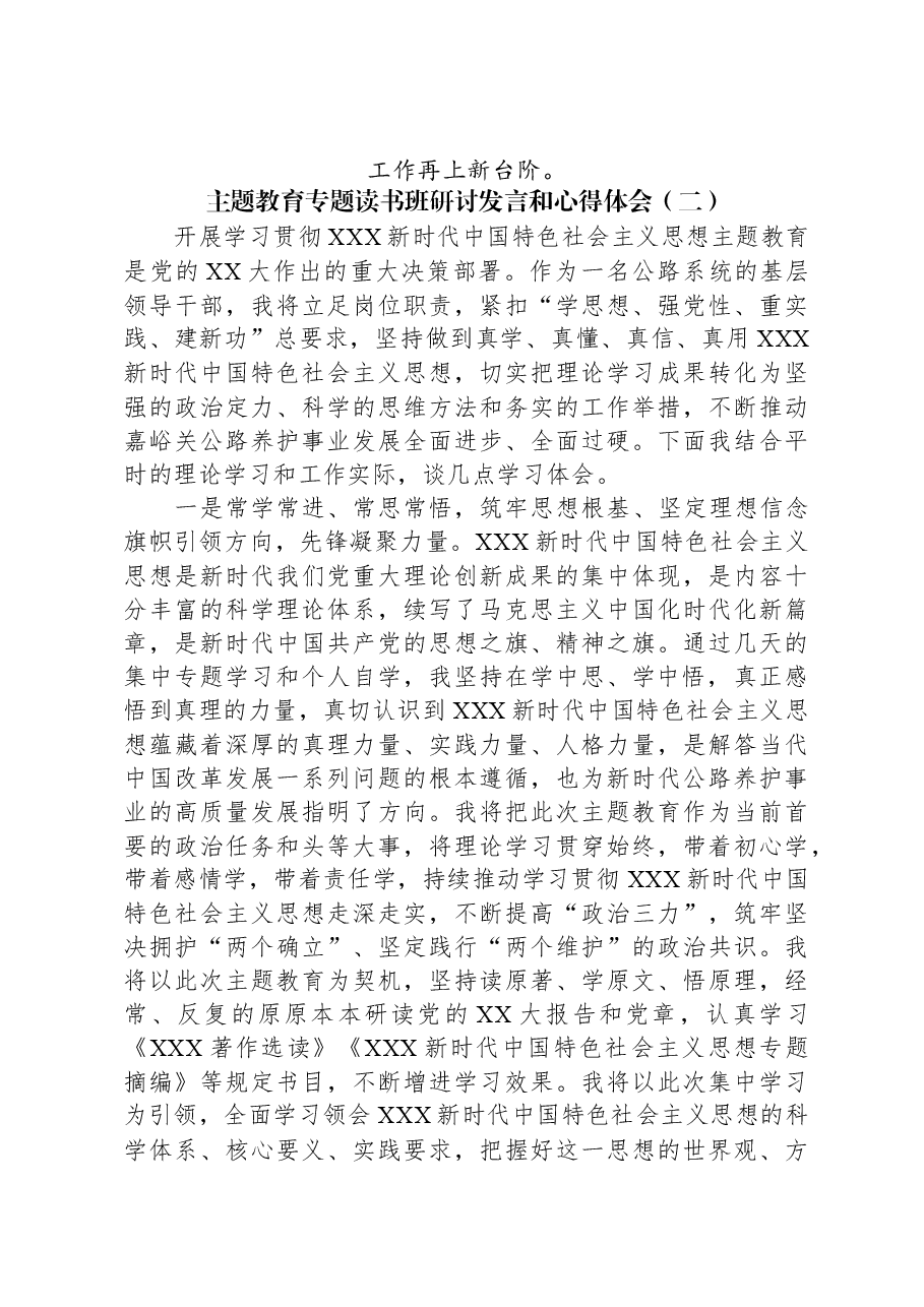 (2篇)主题教育专题读书班研讨发言和心得体会汇编.docx,第4页预览