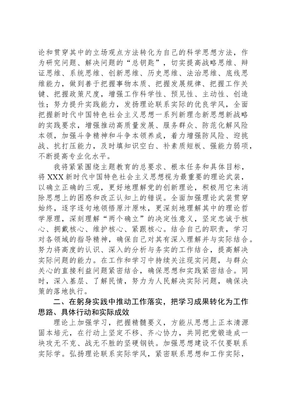 在政府党组中心组第二批主题教育第二期读书班上的交流发言.docx,第2页预览