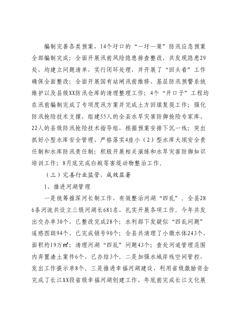 县水利局2023年工作总结及2024年工作安排.docx,第3页预览