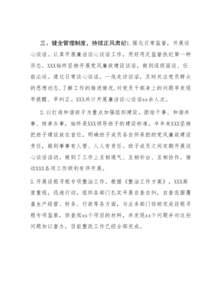 国企纪检工作汇报.doc,第3页预览