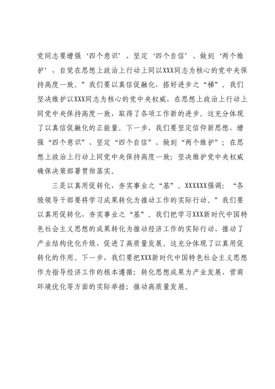 第二批主题教育读书班学习心得体会 (10).docx,第2页预览