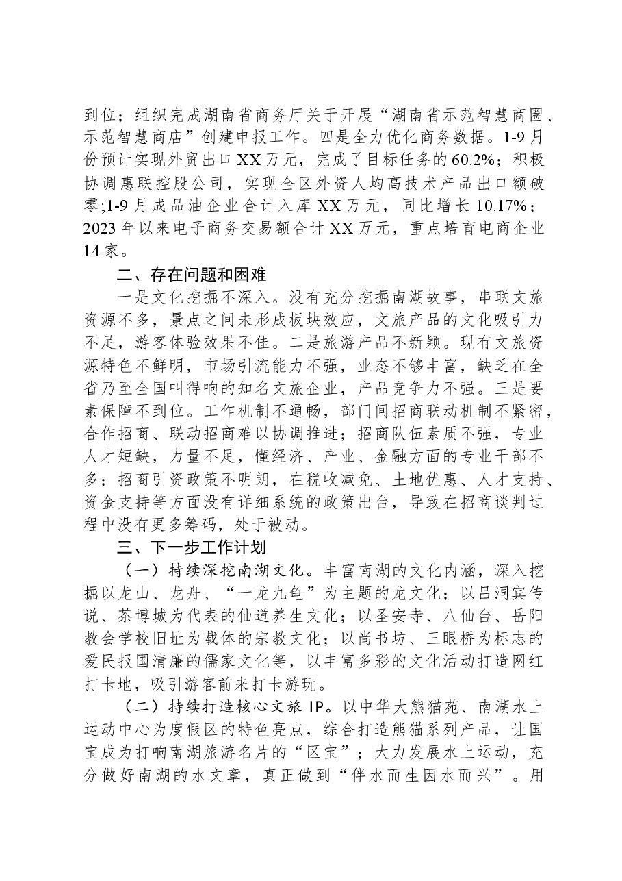 (4篇)2023年三季度工作总结汇编.docx,第3页预览