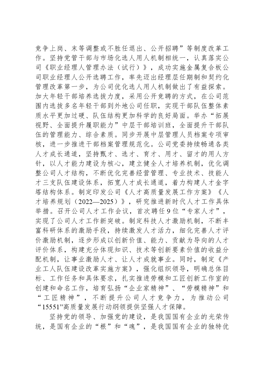 在国资国企系统党建工作与生产经营深度融合推进会上的发言.docx,第4页预览
