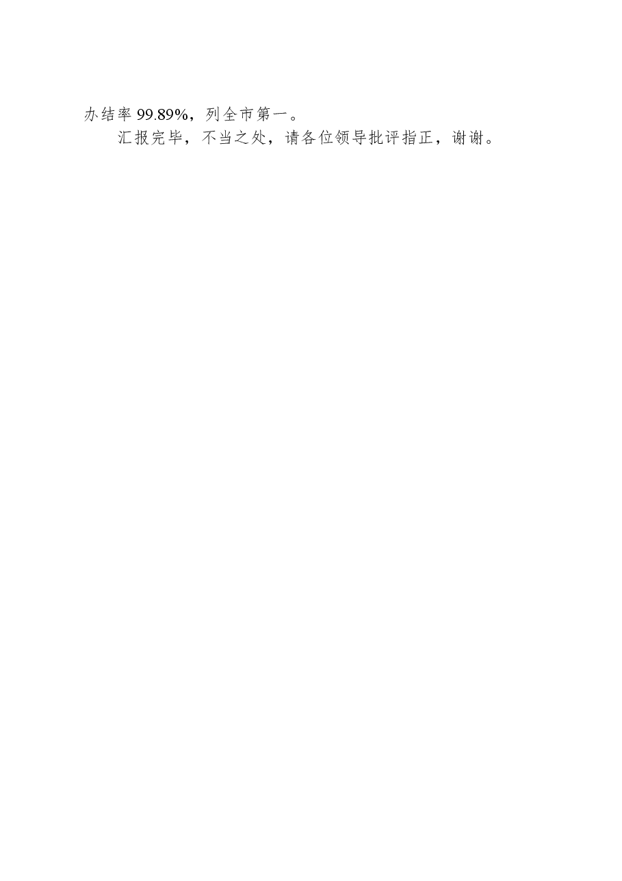 在全市县域经济高质量发展大会上的交流发言.docx,第3页预览