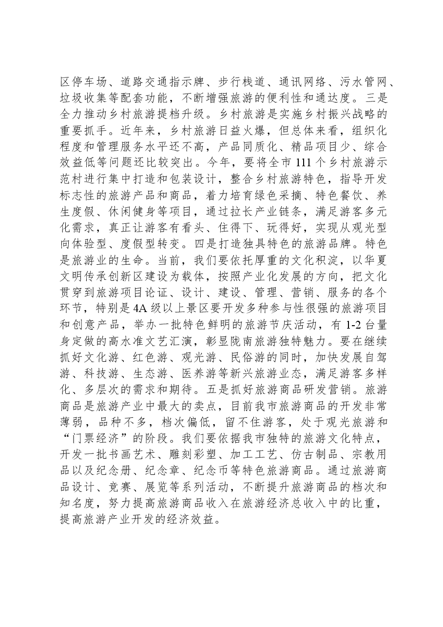 副县长主题教育读书班交流发言材料.docx,第4页预览