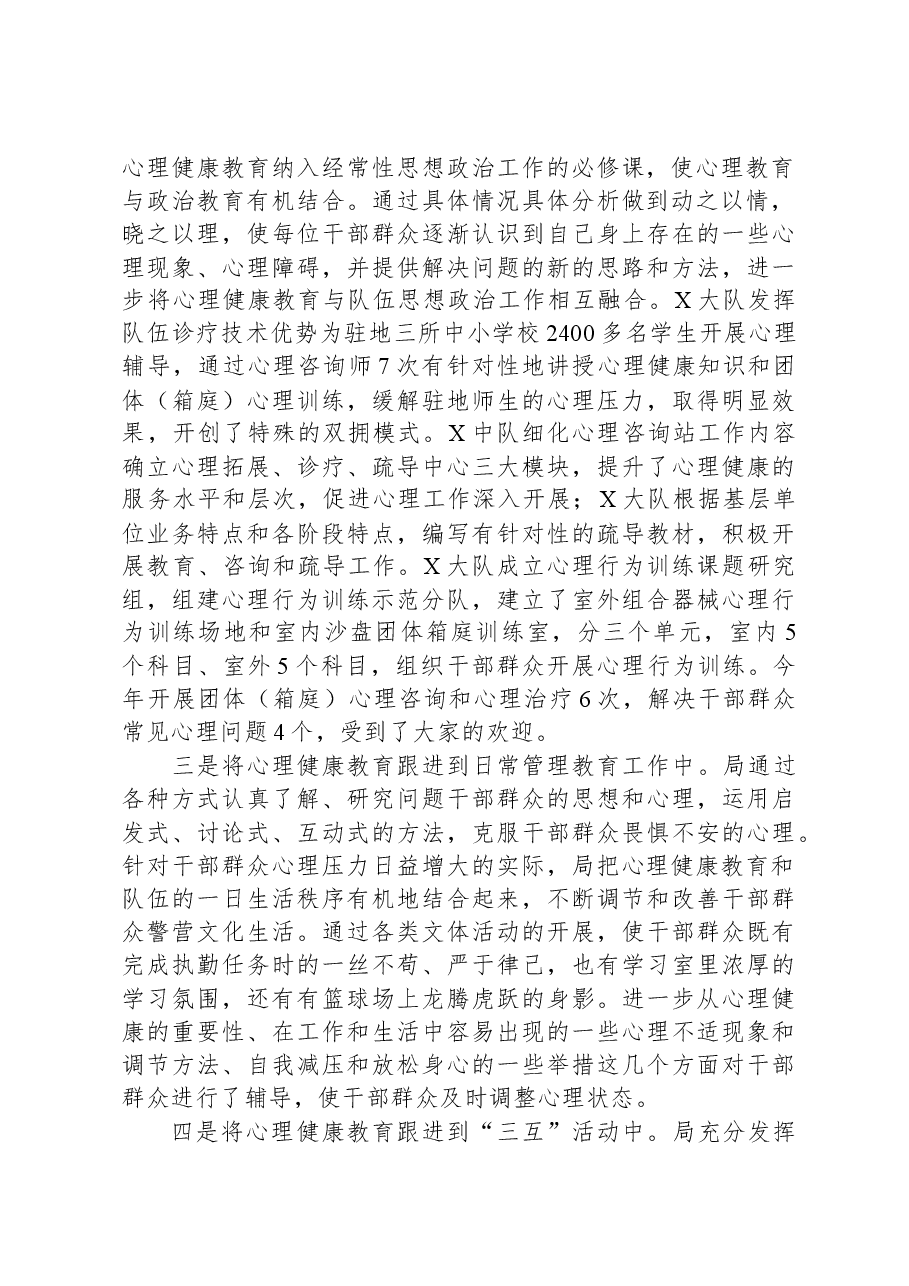 基层干部群众心理疏导工作总结.docx,第2页预览