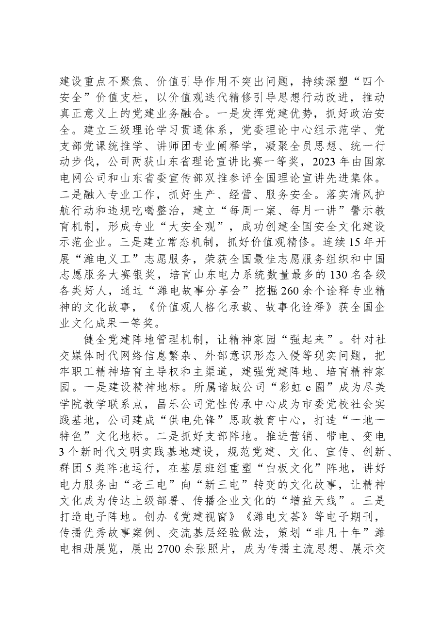 在思想政治工作暨品牌建设工作推进会上的汇报发言.docx,第2页预览