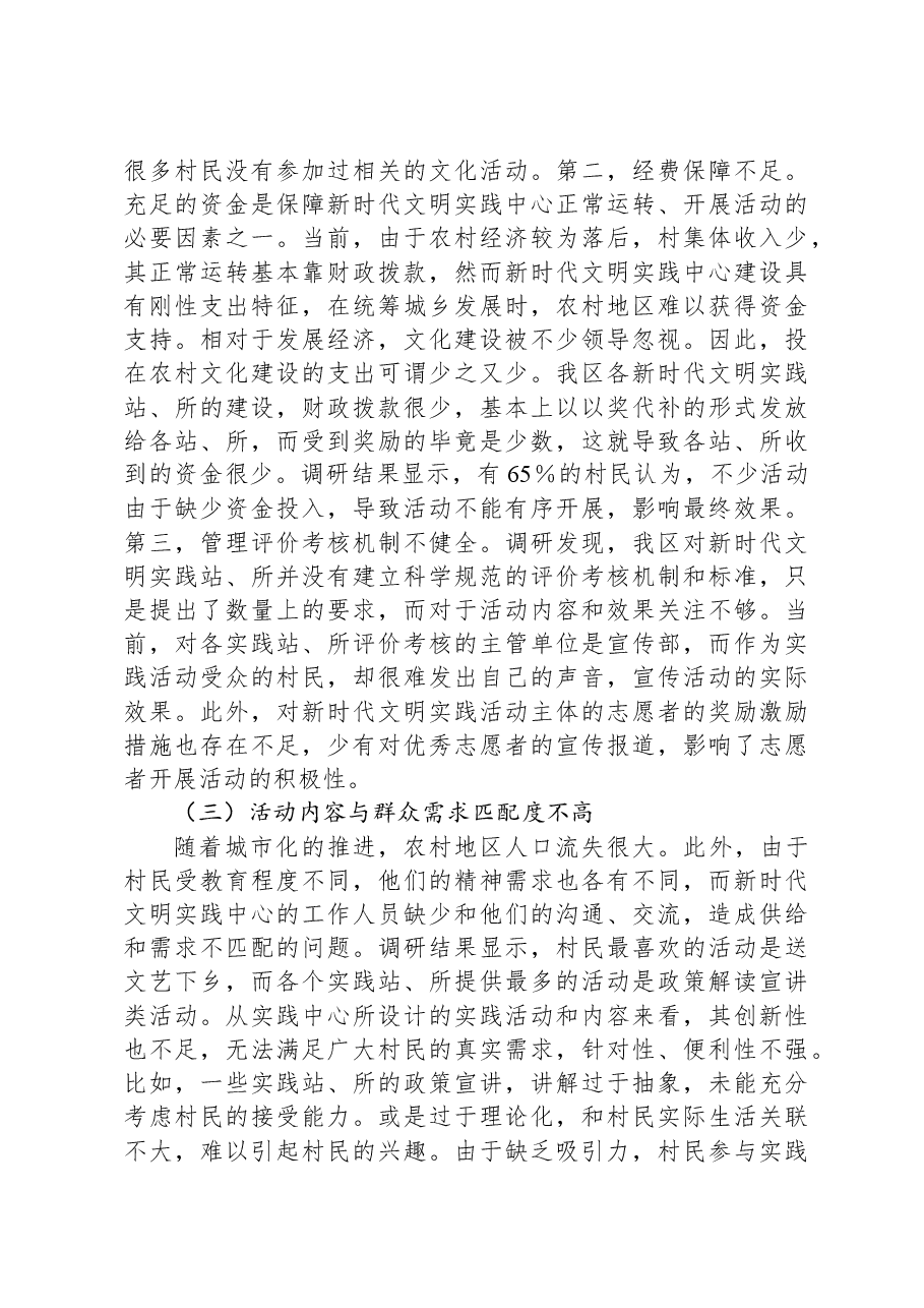 关于区乡村振兴文明实践工作开展情况的调研报告.docx,第4页预览