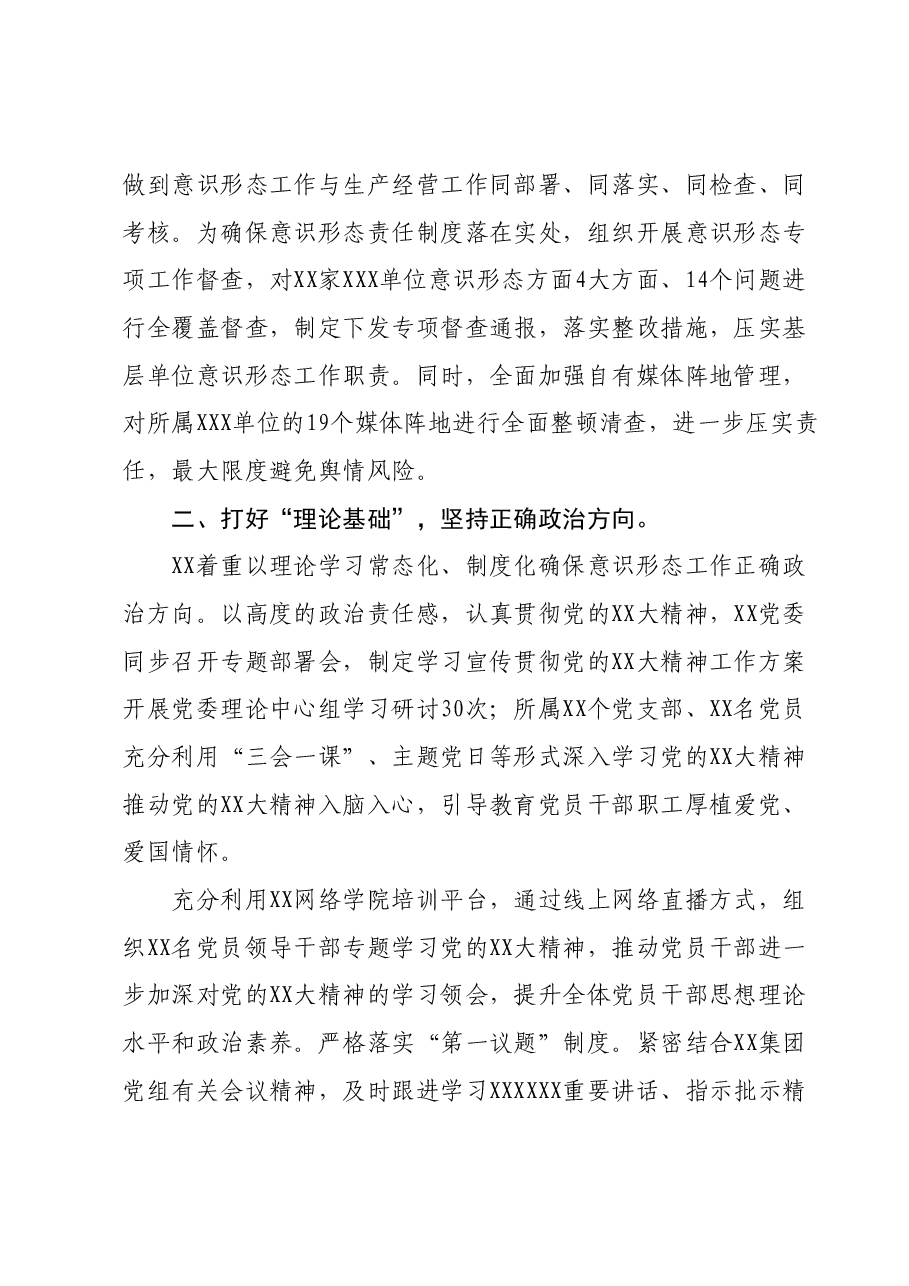 国企以主题教育为引领筑牢意识形态“主阵地” 助推高质高效发展.docx,第2页预览