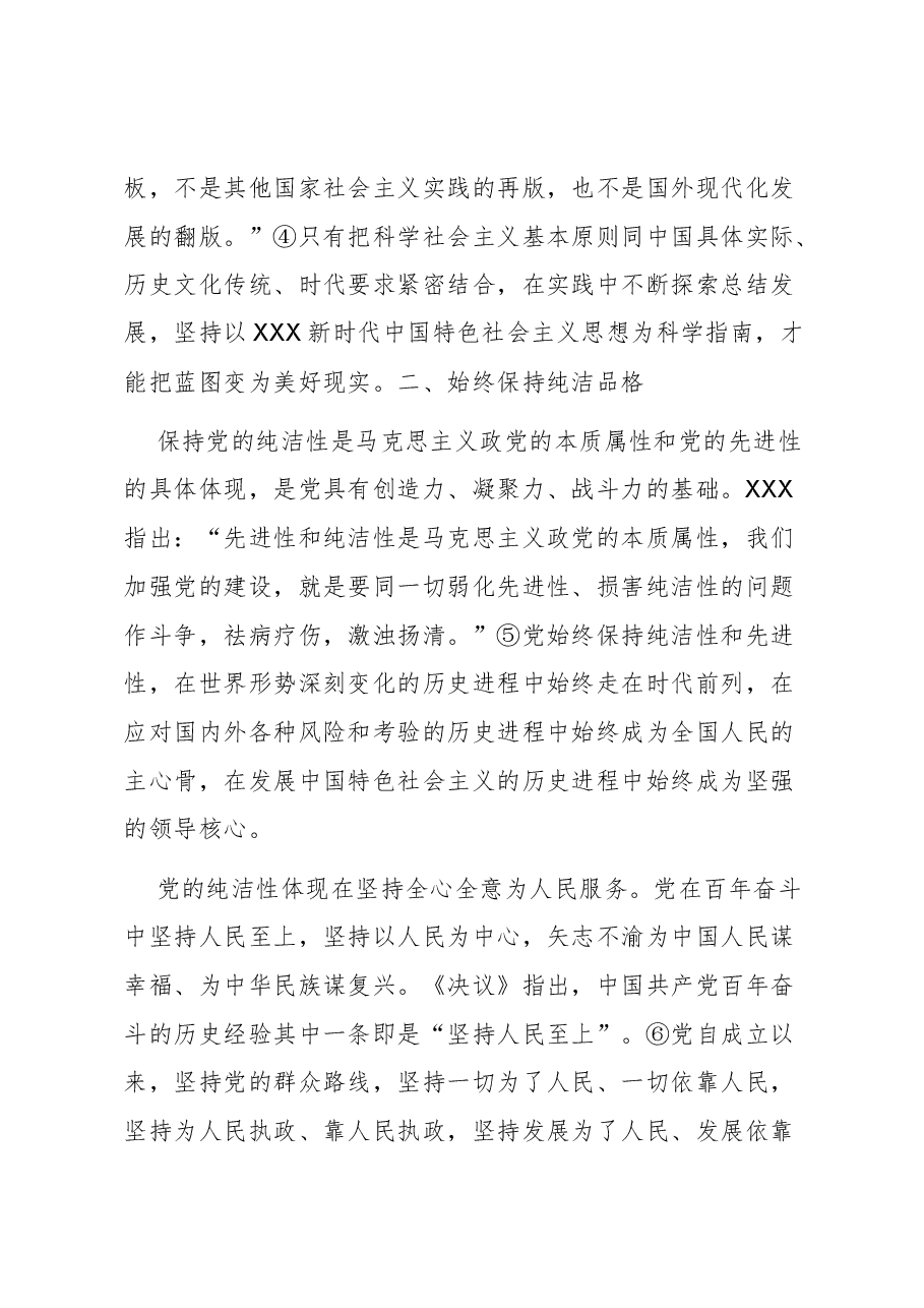 【党课讲稿】理解中国共产党始终走在时代前列的几个维度.docx,第4页预览