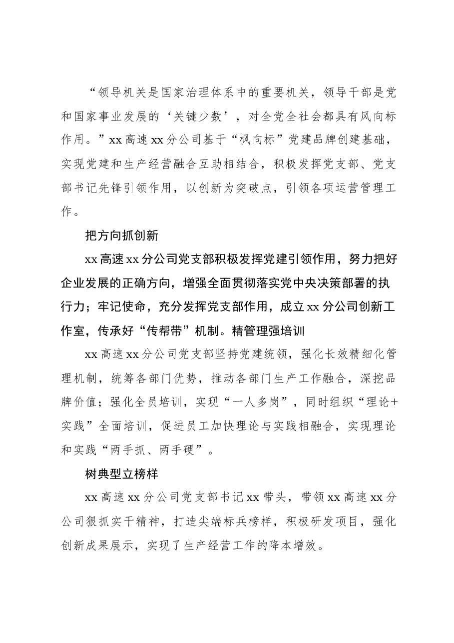 (5篇)党建品牌经验交流、工作总结材料汇编.docx,第2页预览