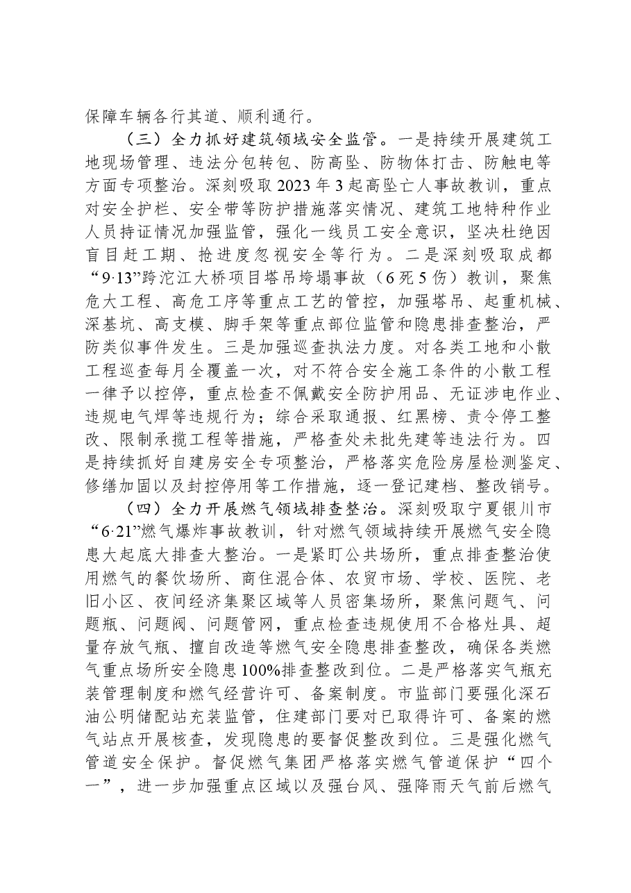 区应急管理局2023年工作总结和2024年工作计划报告.docx,第3页预览