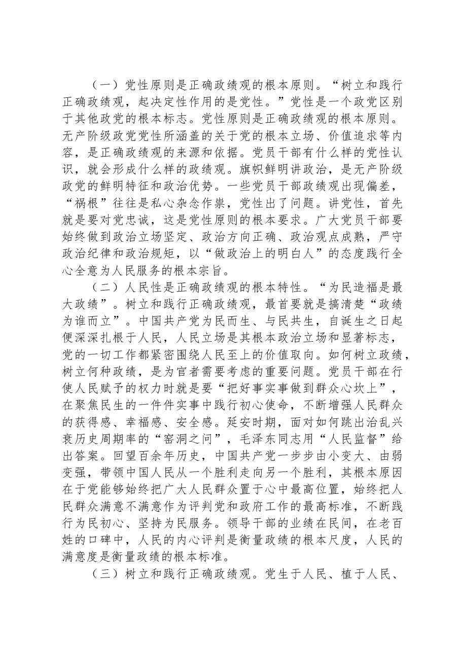 在理论学习中心组树立和践行正确政绩观专题研讨会上的辅导报告.docx，第4页预览