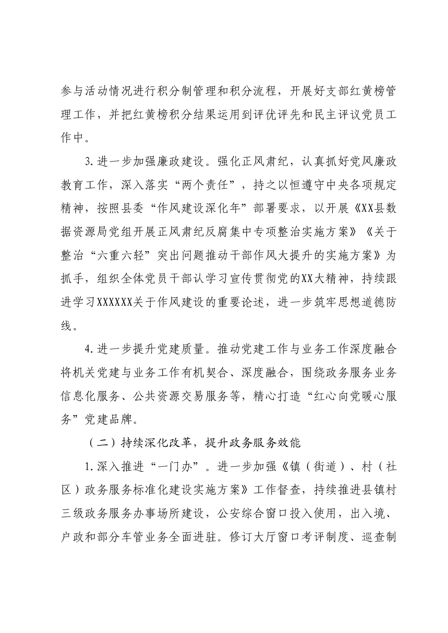 县数据资源局2023年工作总结及2024年工作计划.docx,第2页预览