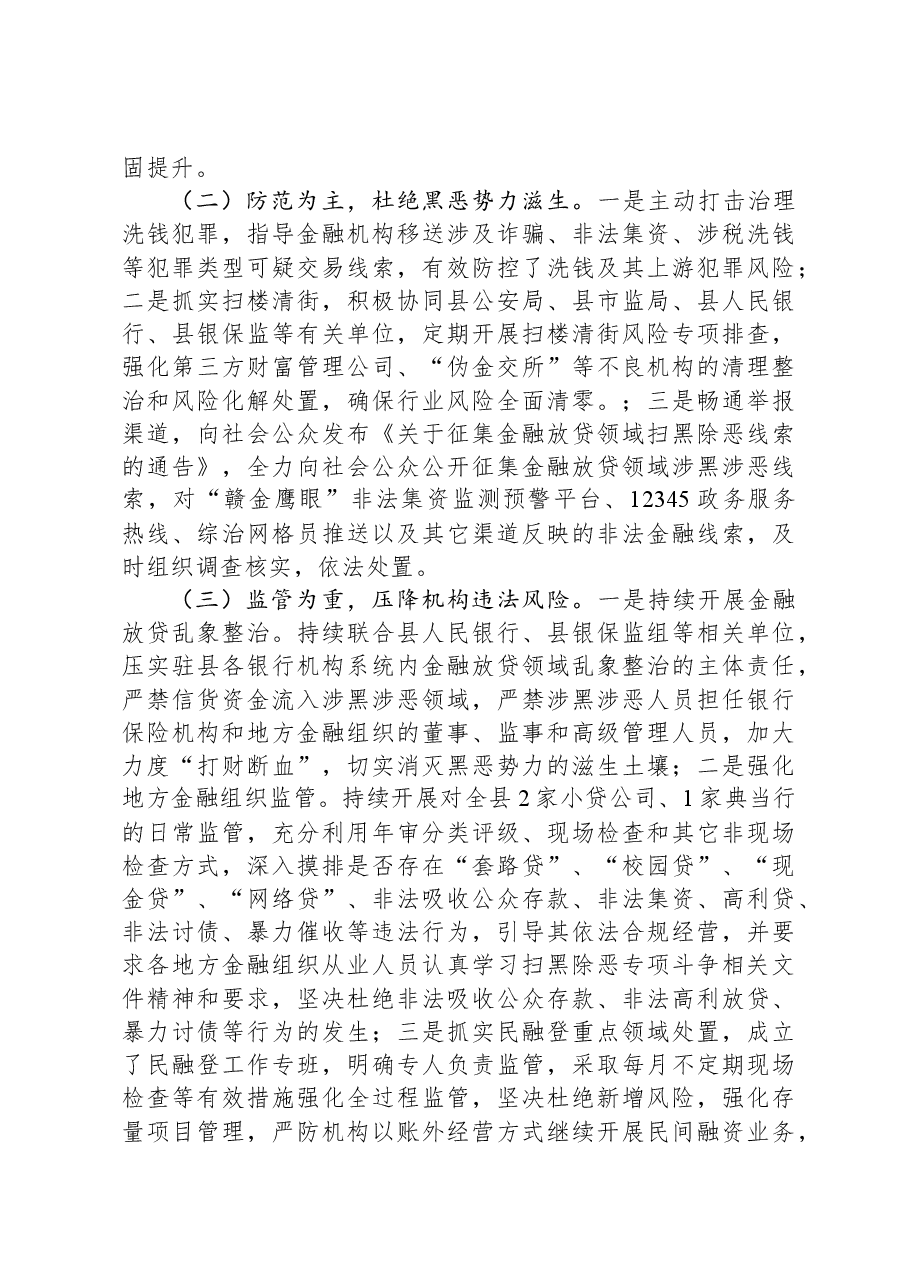 县金融放贷领域常态化扫黑除恶斗争工作情况总结.docx,第2页预览