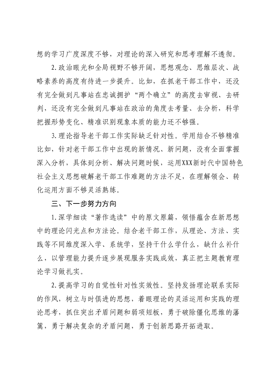 老干部局局长在主题教育读书班上的研讨交流发言材料.docx,第3页预览