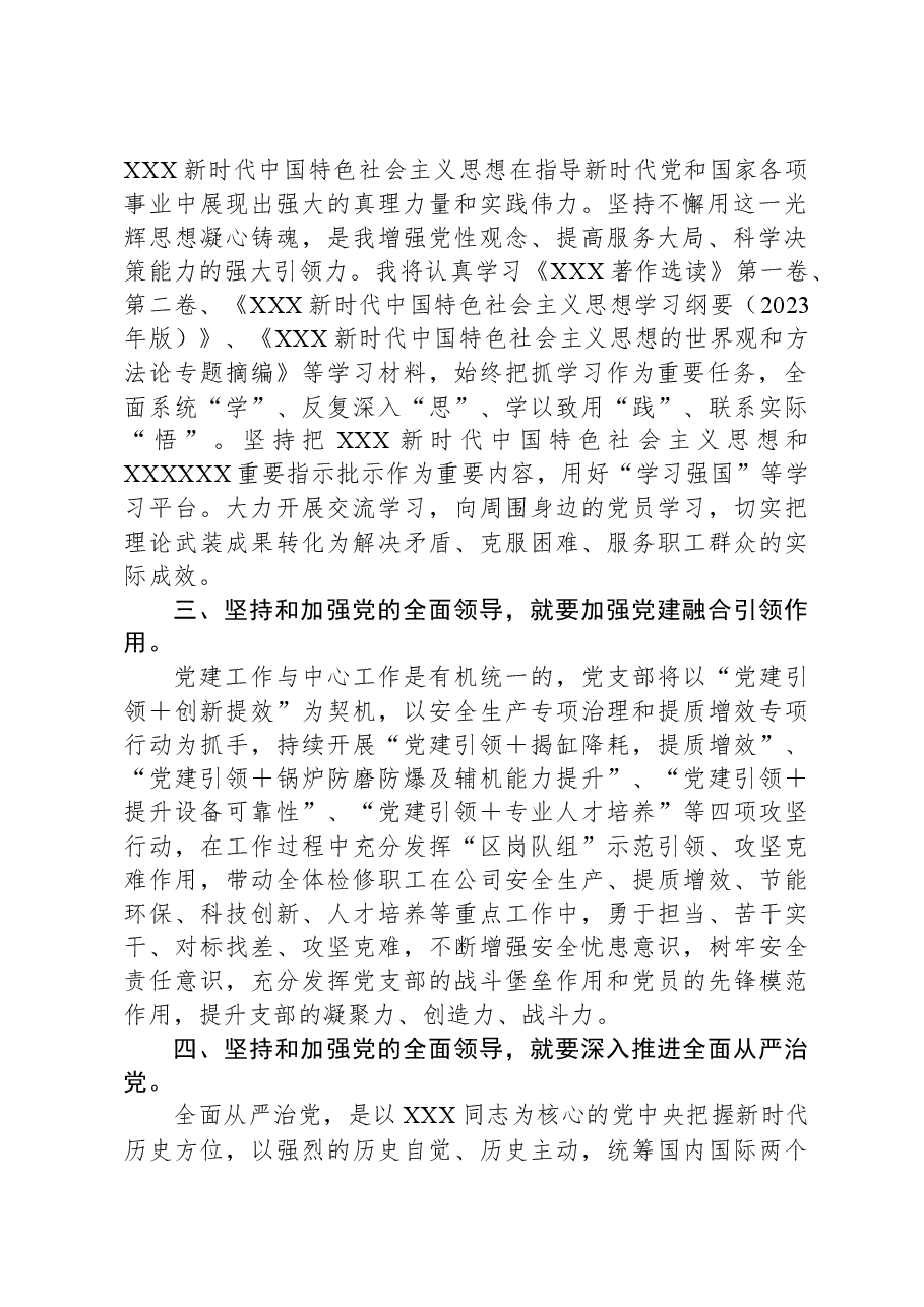 主题教育交流发言:坚持和加强党的全面领导.docx,第2页预览