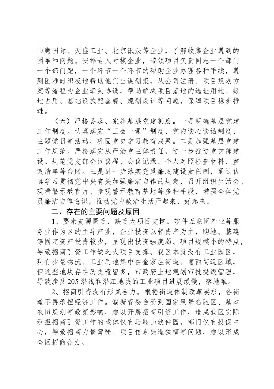 区投资促进中心2023年工作总结和2024年工作计划.docx,第3页预览