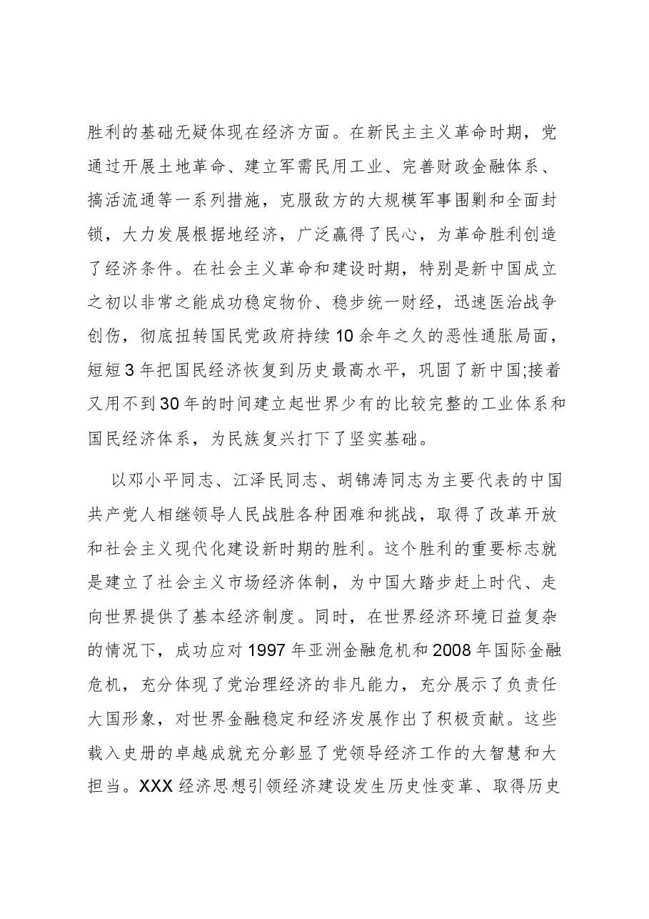 【党课讲稿】历史何如?为何领导?何以全面?.docx,第2页预览