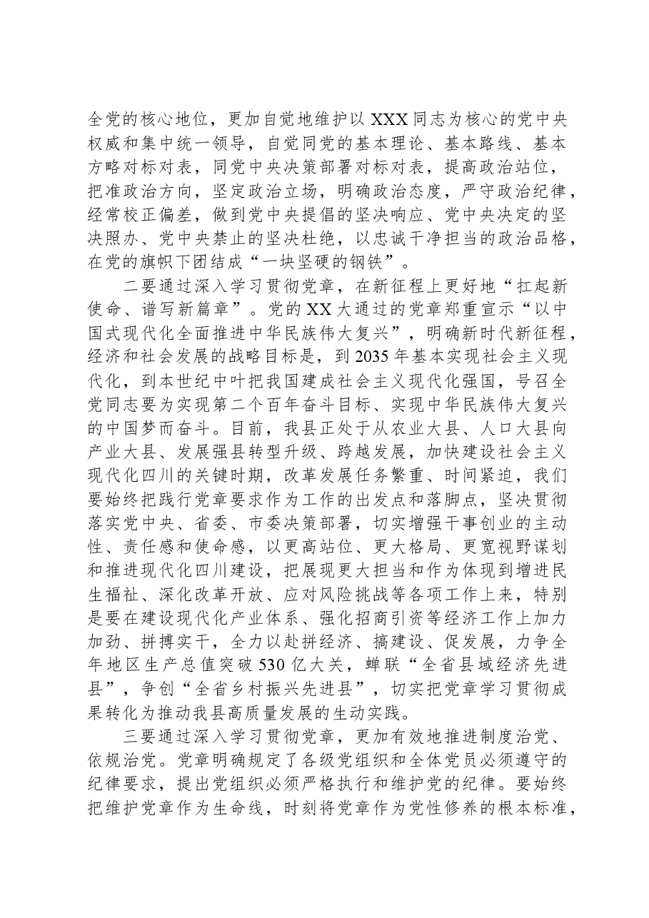 关于学习《中国共产党章程》的研讨发言.docx,第2页预览