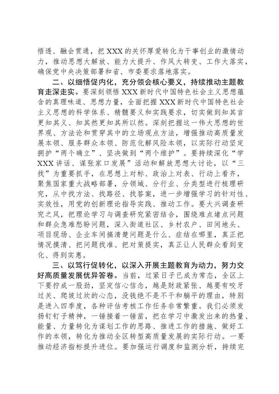 在区委主题教育读书班结业式上的讲话.docx，第3页预览