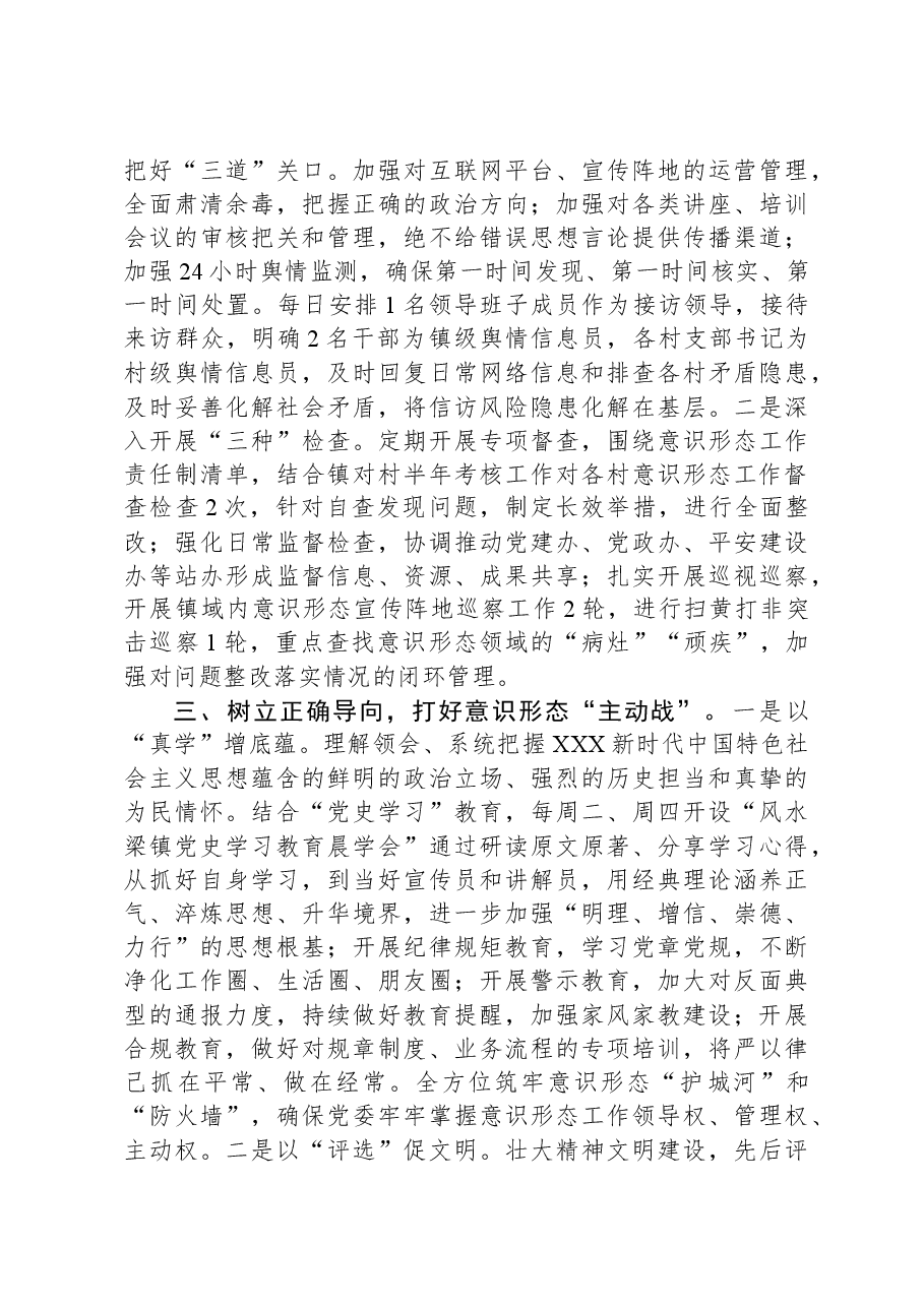2023年意识形态工作报告.docx,第2页预览